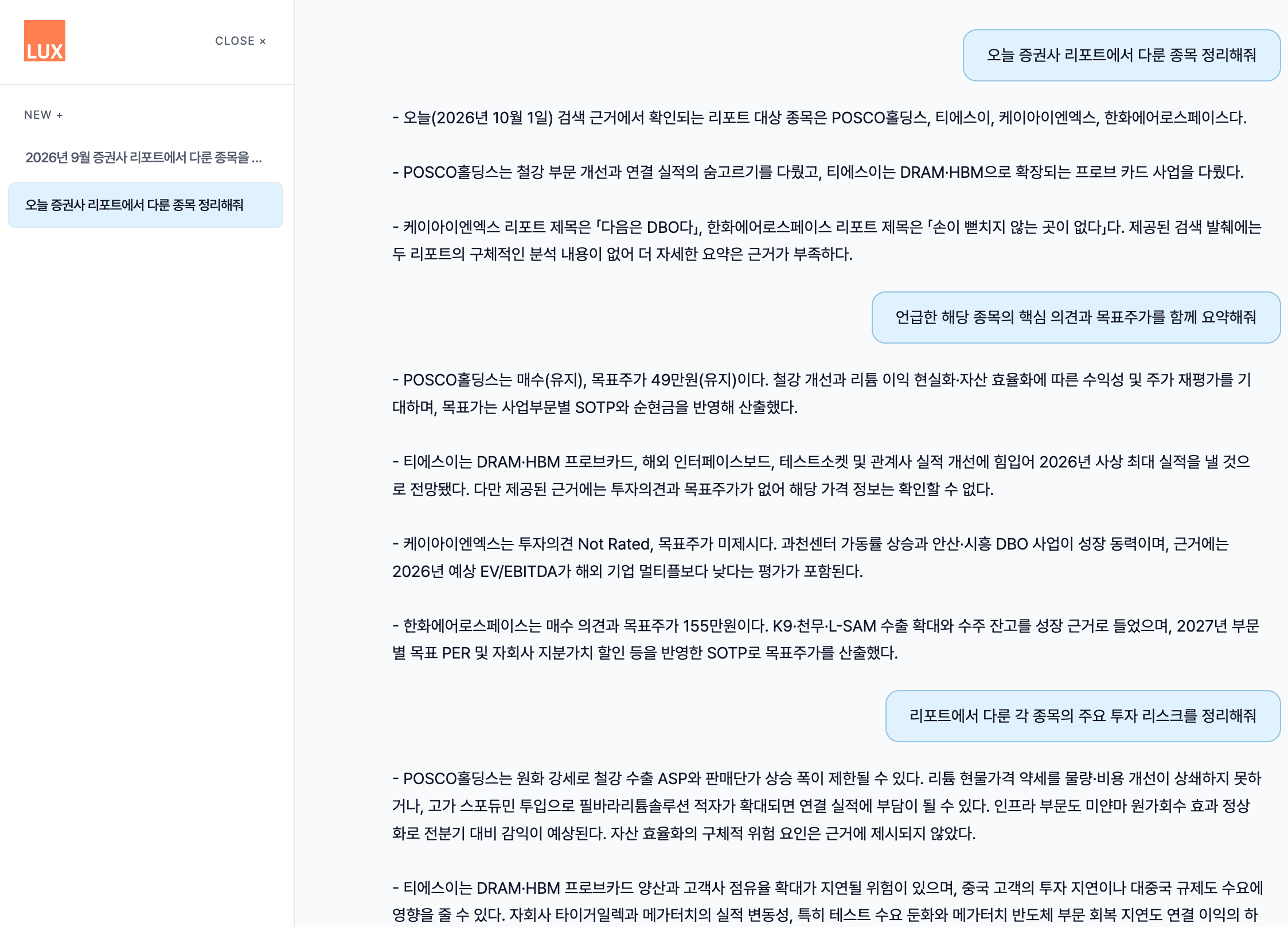 Stock RAG 대화 응답 화면